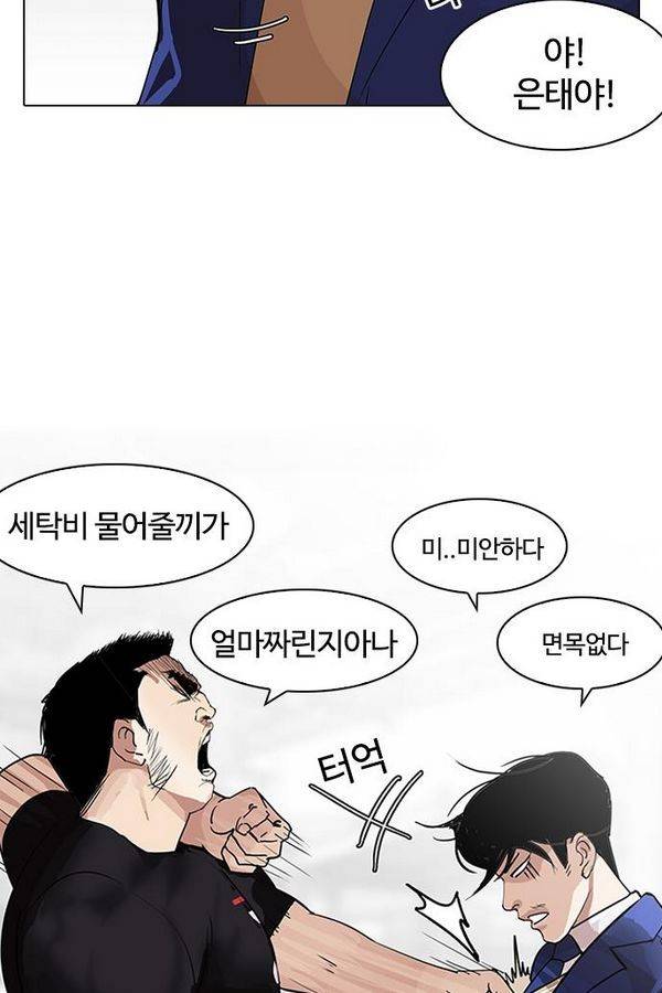 외모지상주의 140화 14