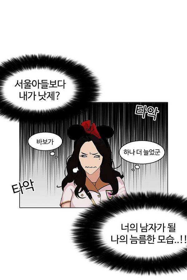 외모지상주의 140화 20
