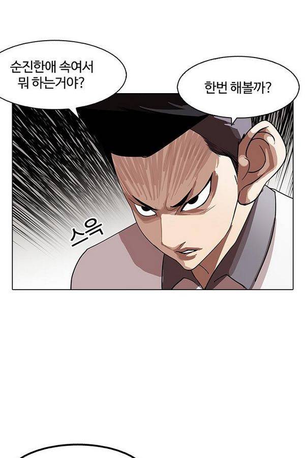 외모지상주의 140화 28