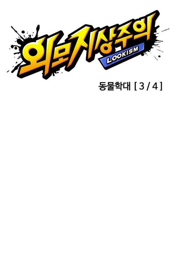 외모지상주의 151화 10