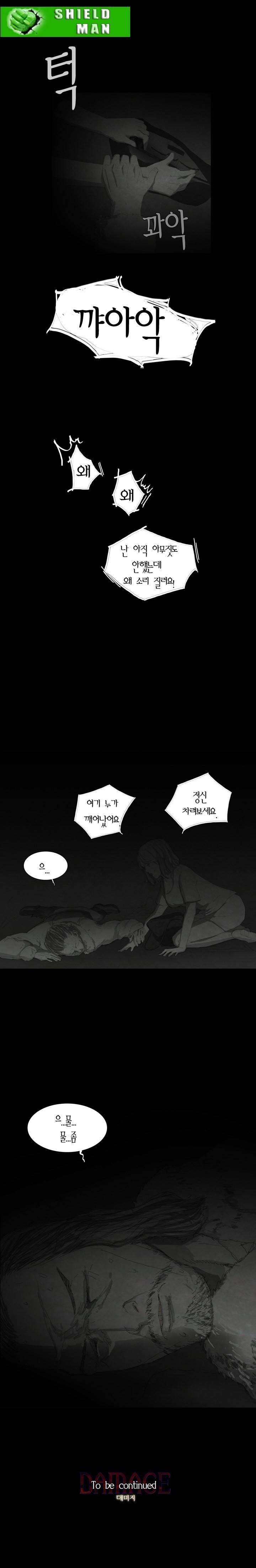 데미지 6화 8