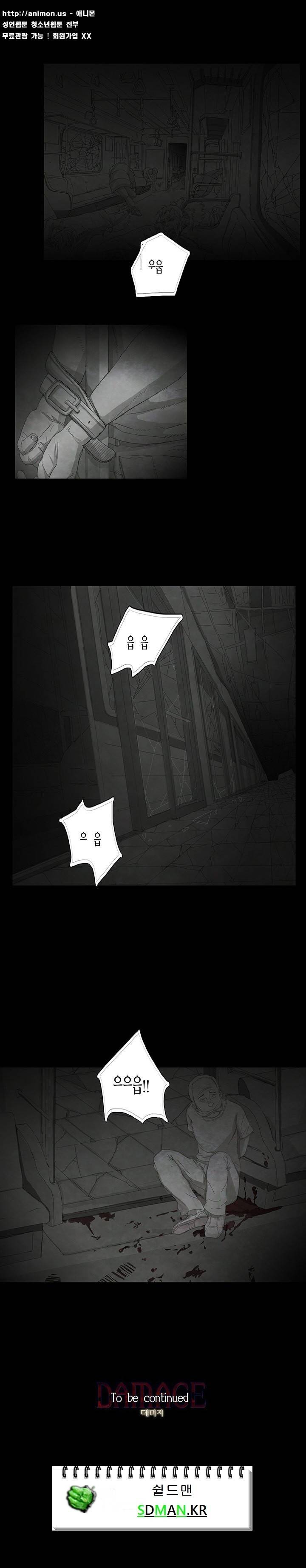 데미지 16화 10