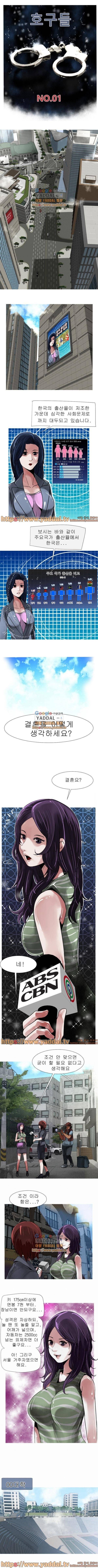 호구들 1화 1