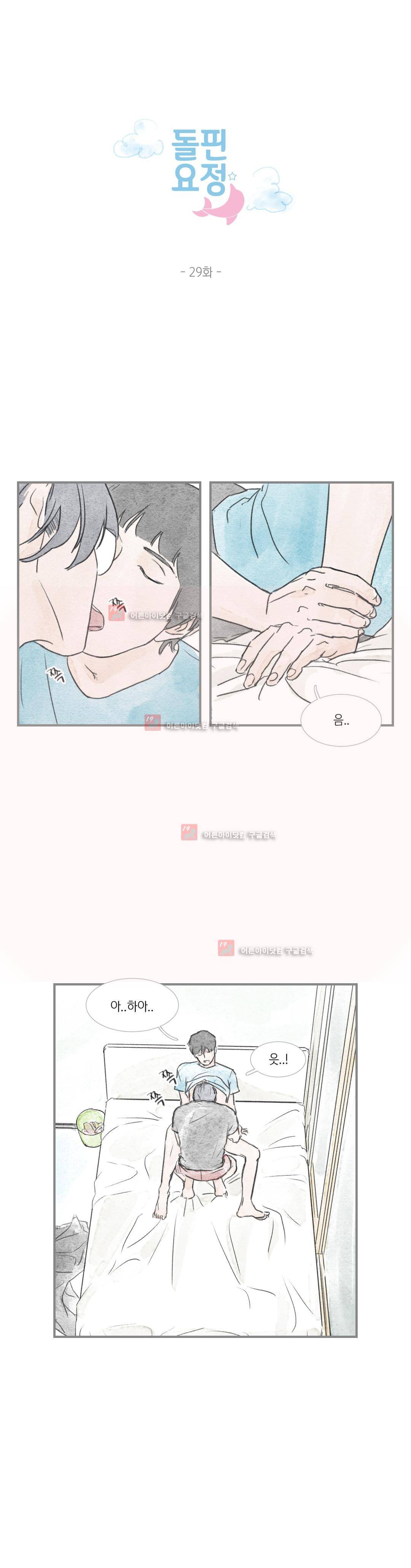 돌핀 요정 29화 1