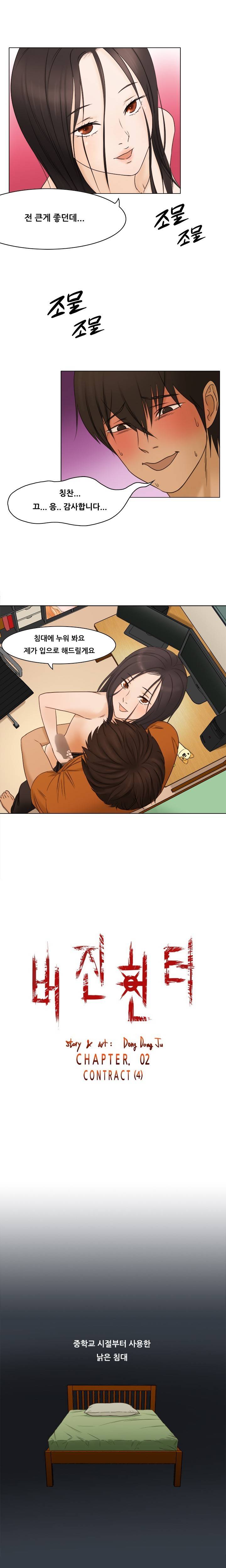 버진헌터 10화 (계약 4화) 2