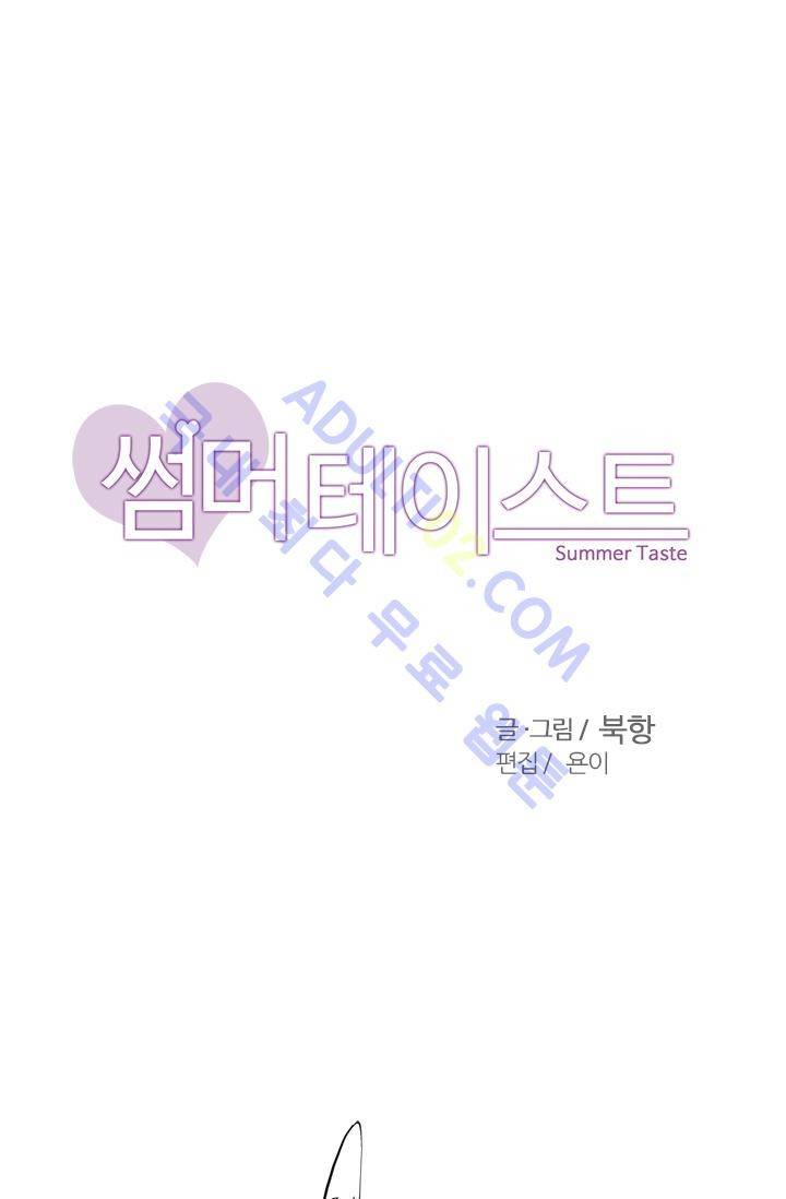 썸머 테이스트 4화 1