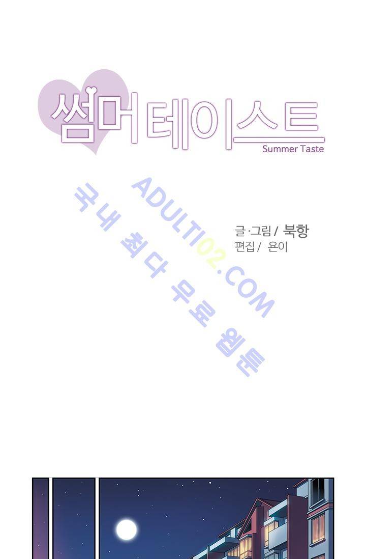 썸머 테이스트 14화 4