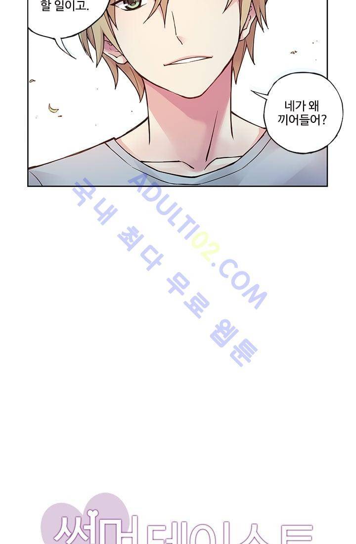 썸머 테이스트 34화 4