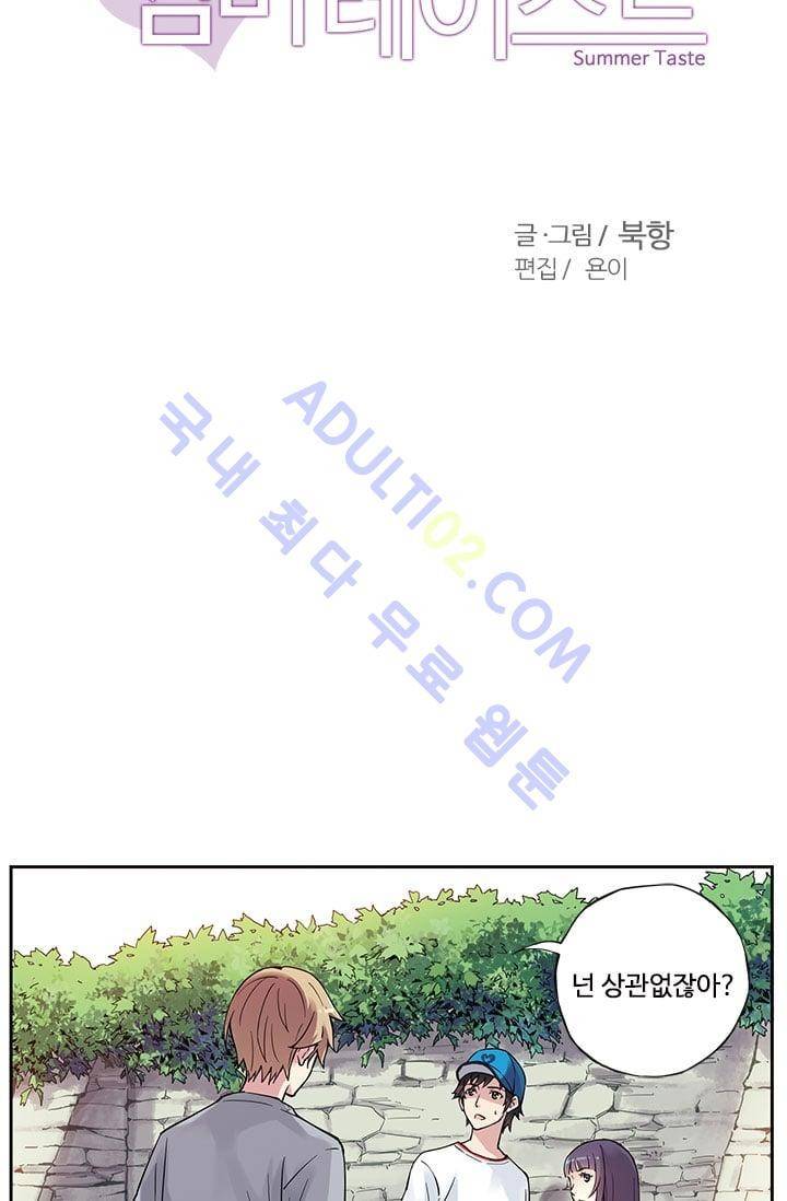 썸머 테이스트 34화 5