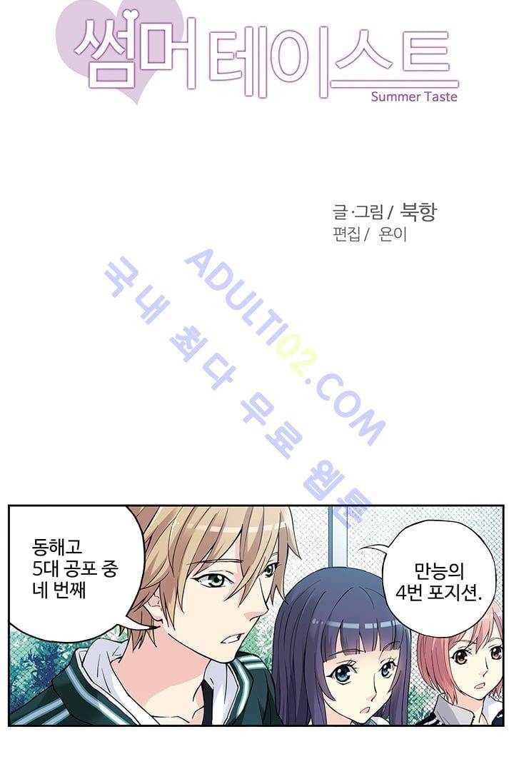 썸머 테이스트 44화 3