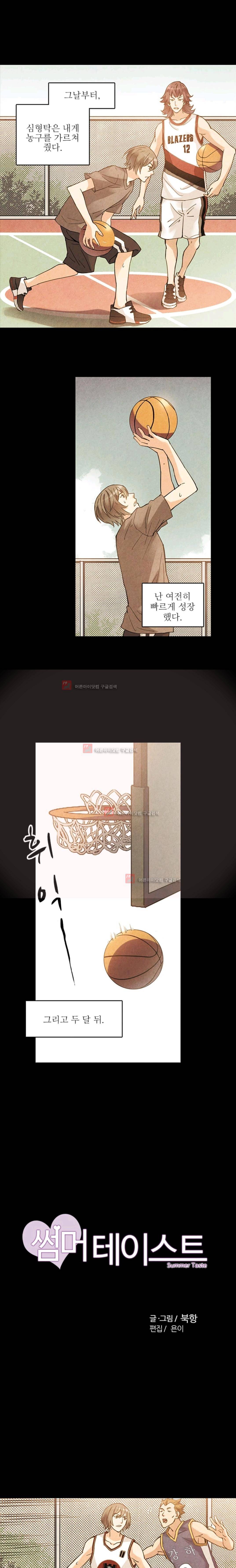 썸머 테이스트 시즌2 11화 1