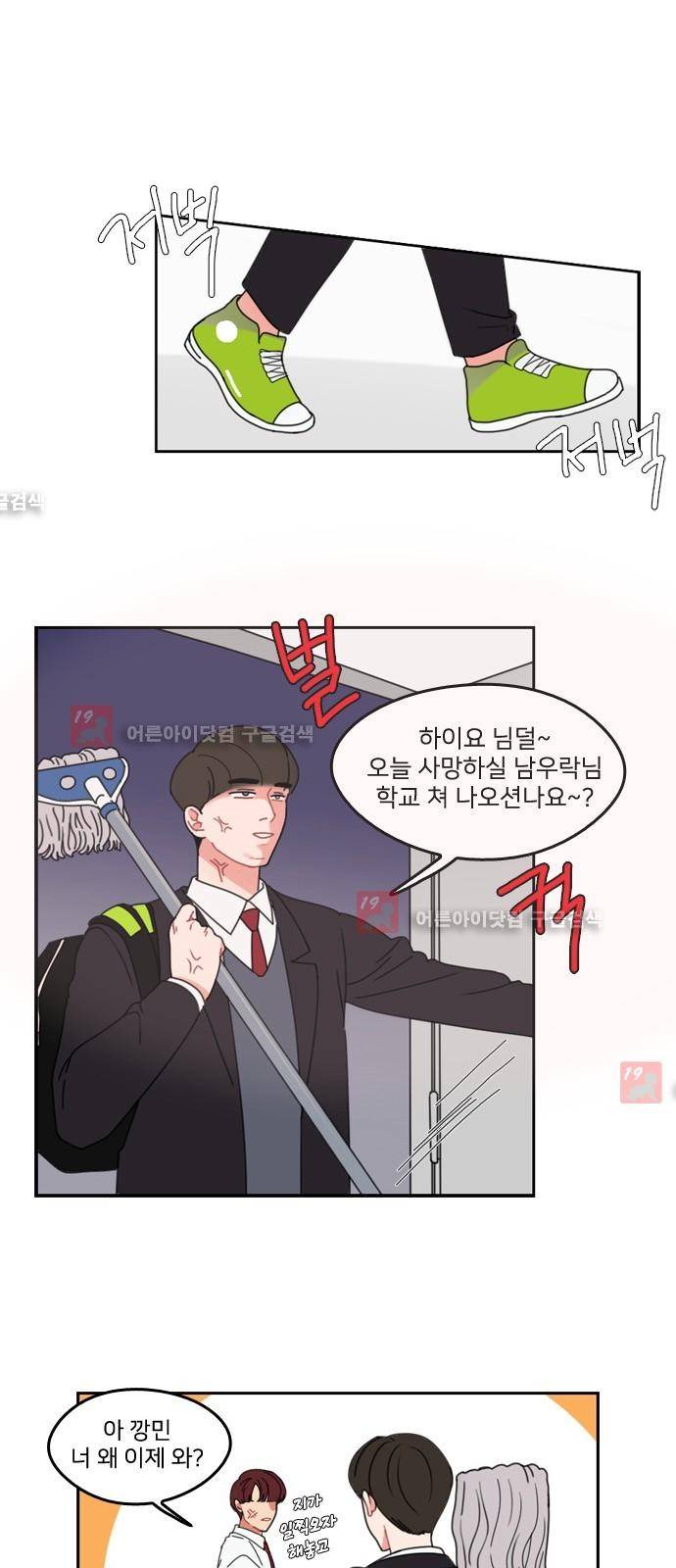 이것도 친구라고 8화 1