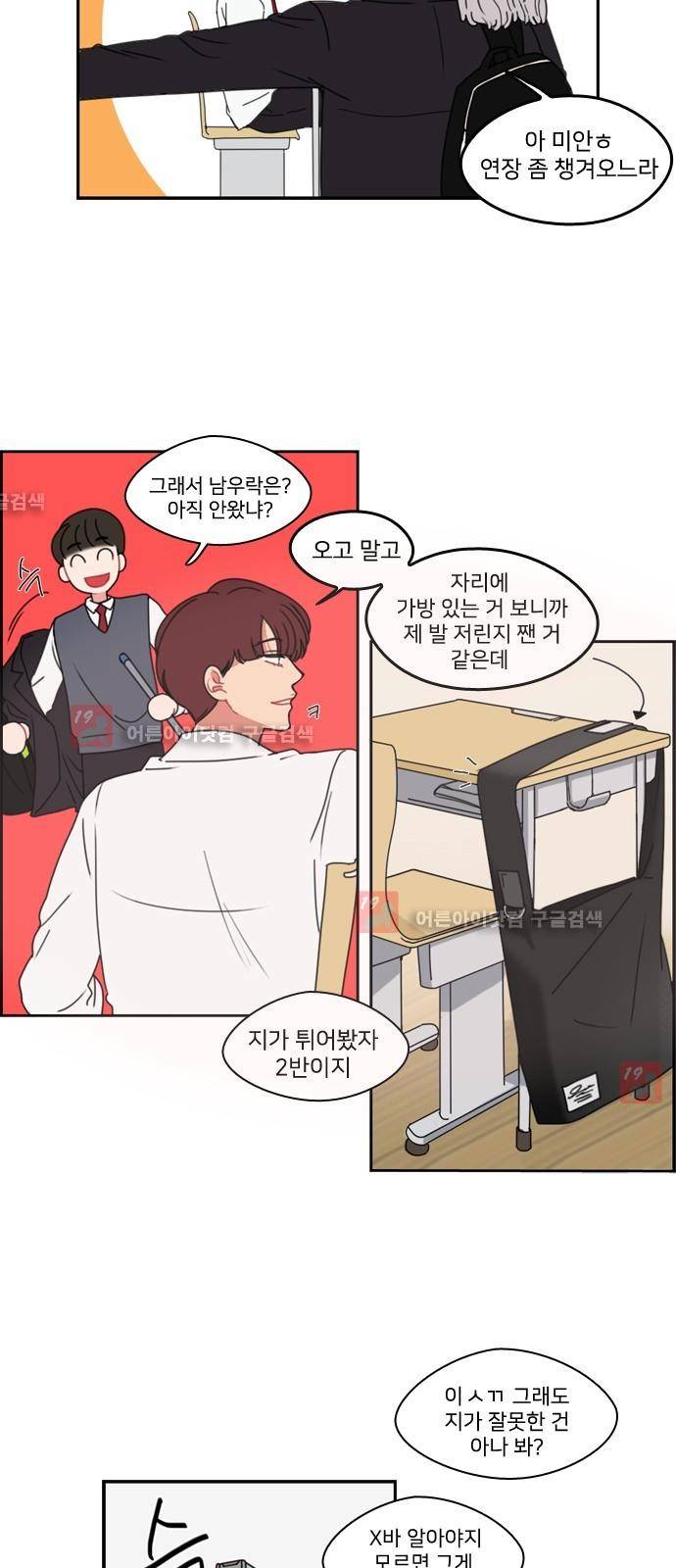 이것도 친구라고 8화 2