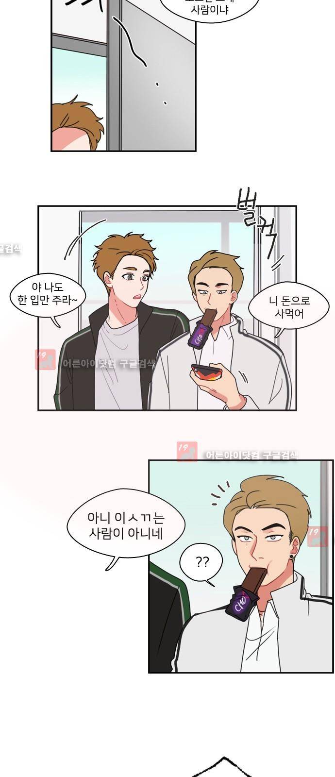 이것도 친구라고 8화 3