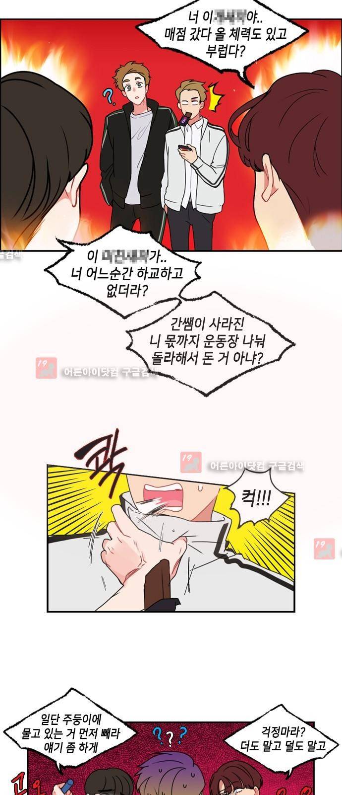 이것도 친구라고 8화 4