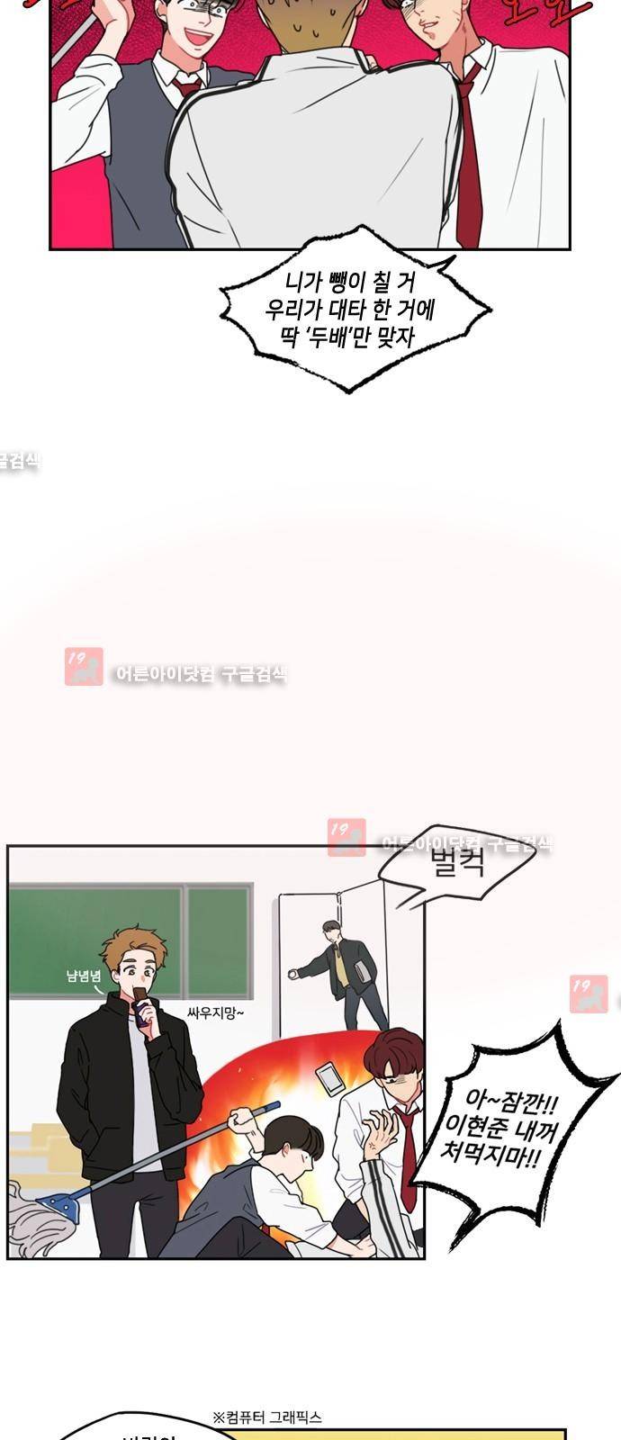 이것도 친구라고 8화 5
