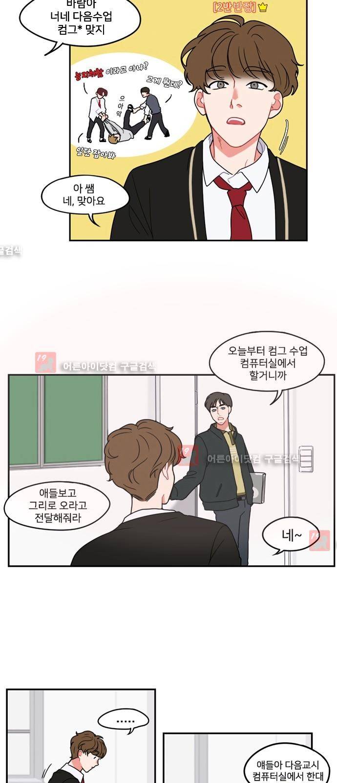 이것도 친구라고 8화 6