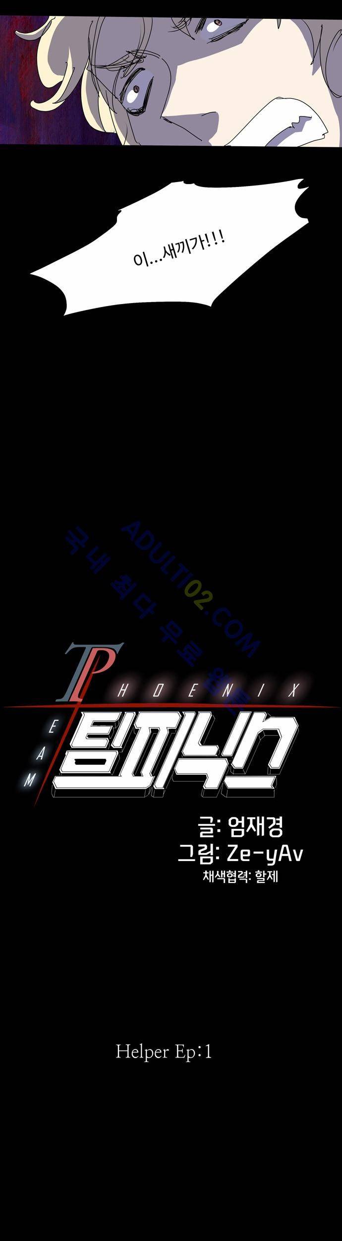 팀피닉스 13화 4