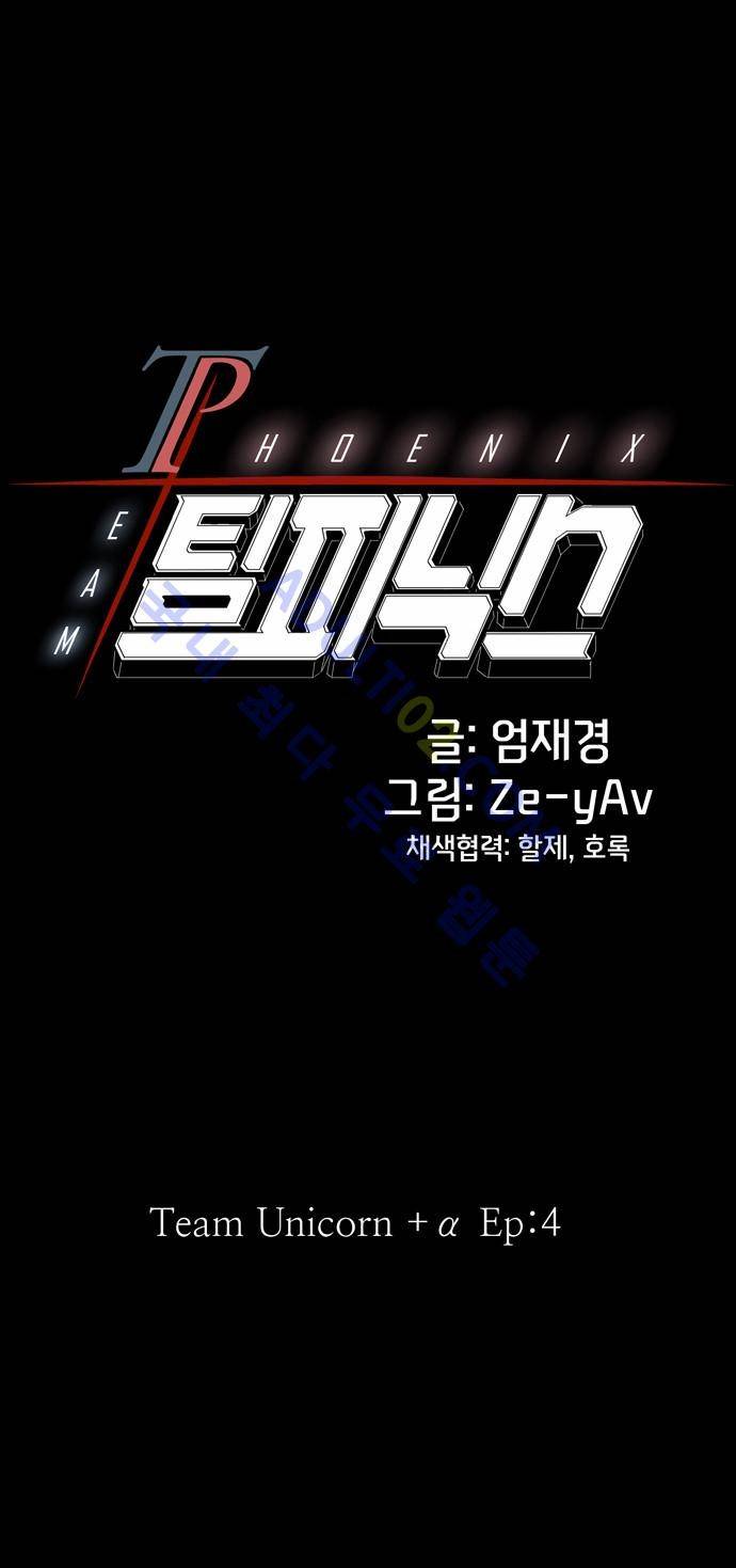 팀피닉스 31화 5