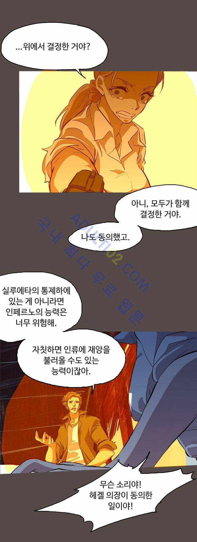 팀피닉스 51화 7