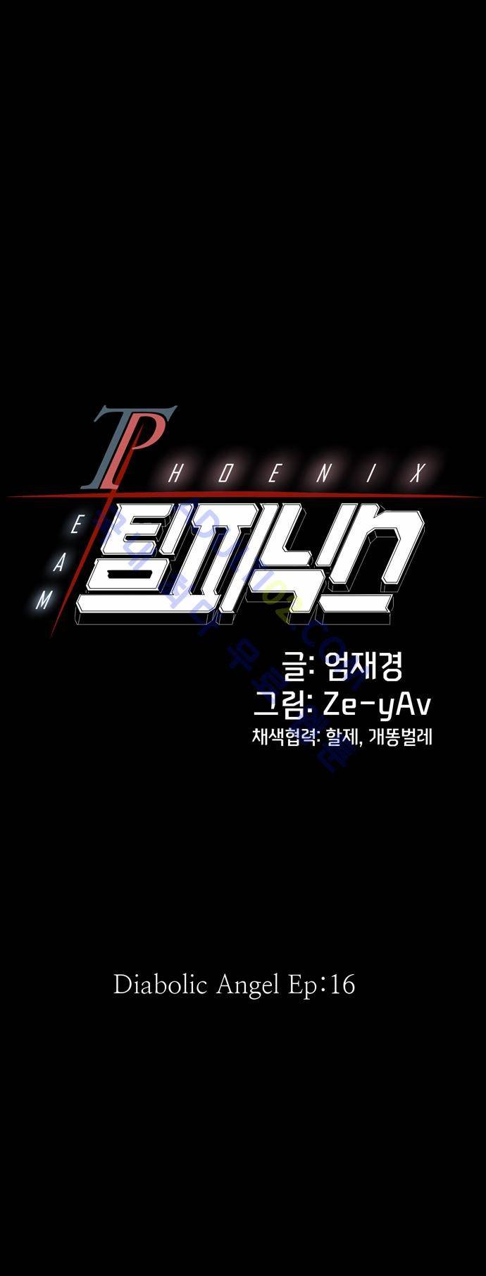 팀피닉스 61화 6