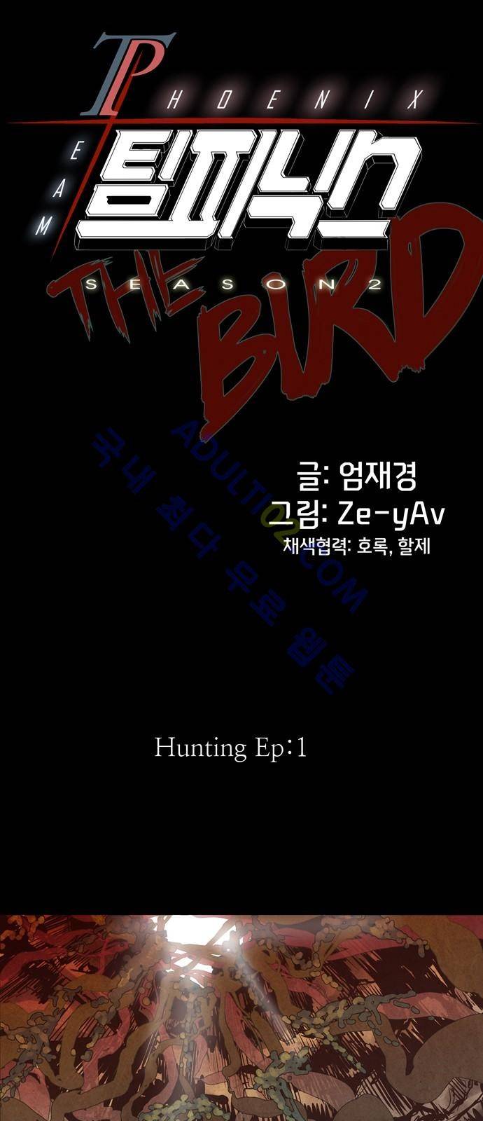 팀피닉스 시즌2 14화 1