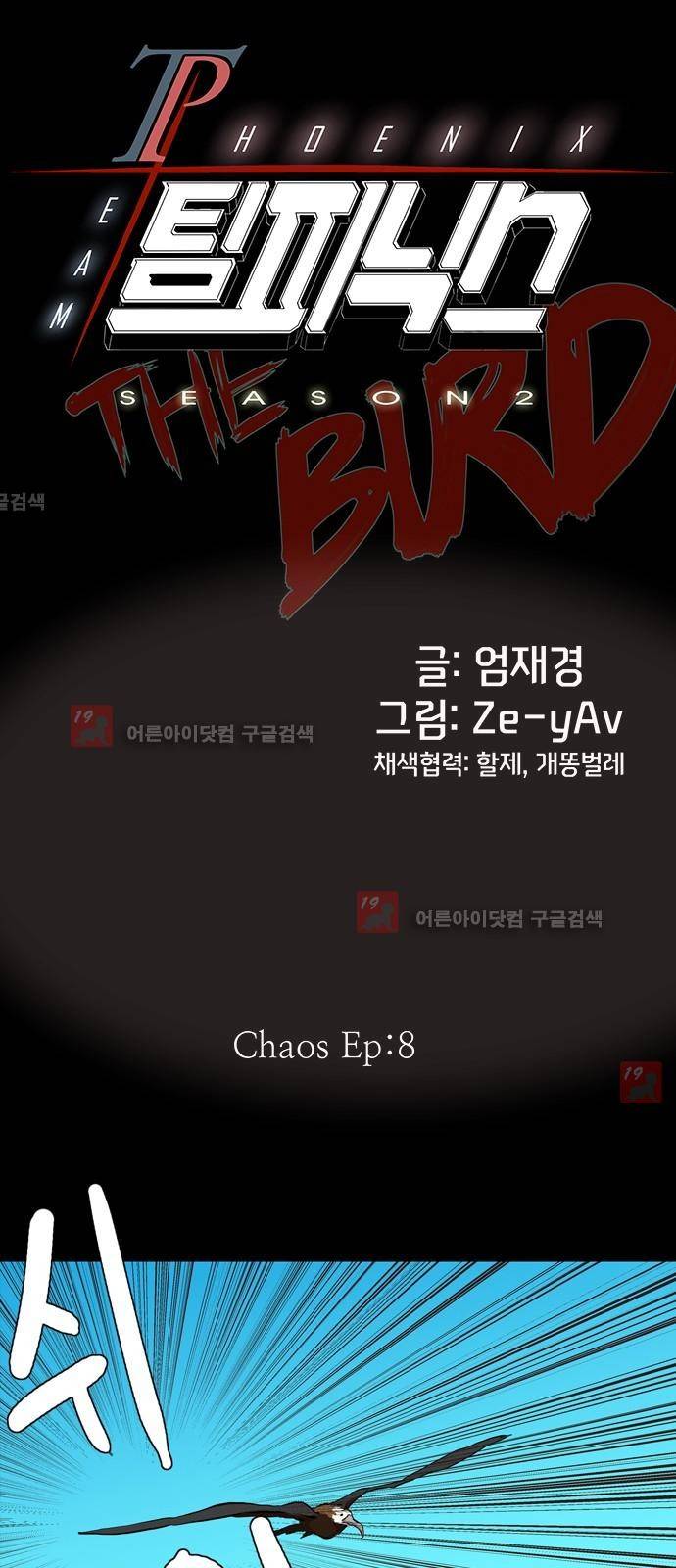 팀피닉스 시즌2 24화 1