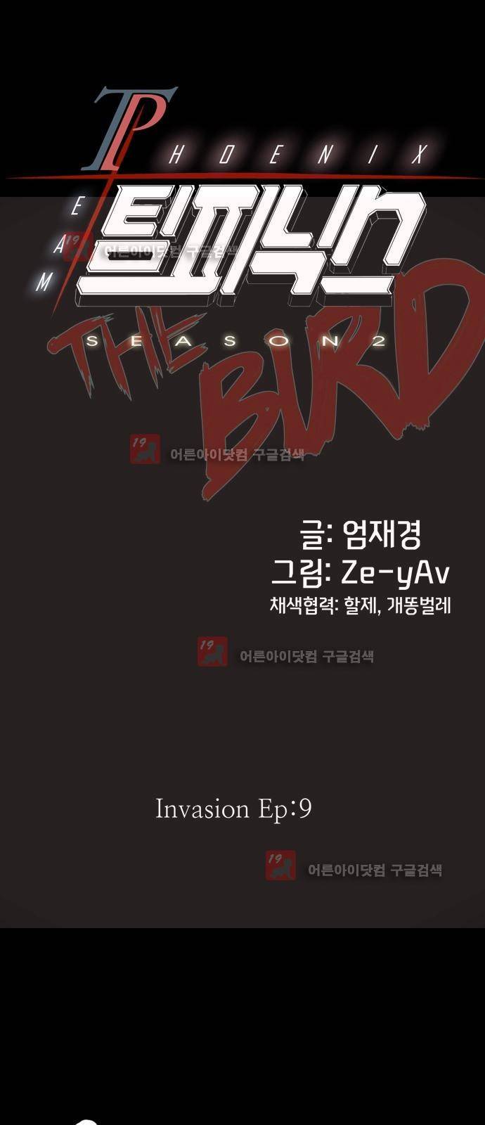 팀피닉스 시즌2 34화 5