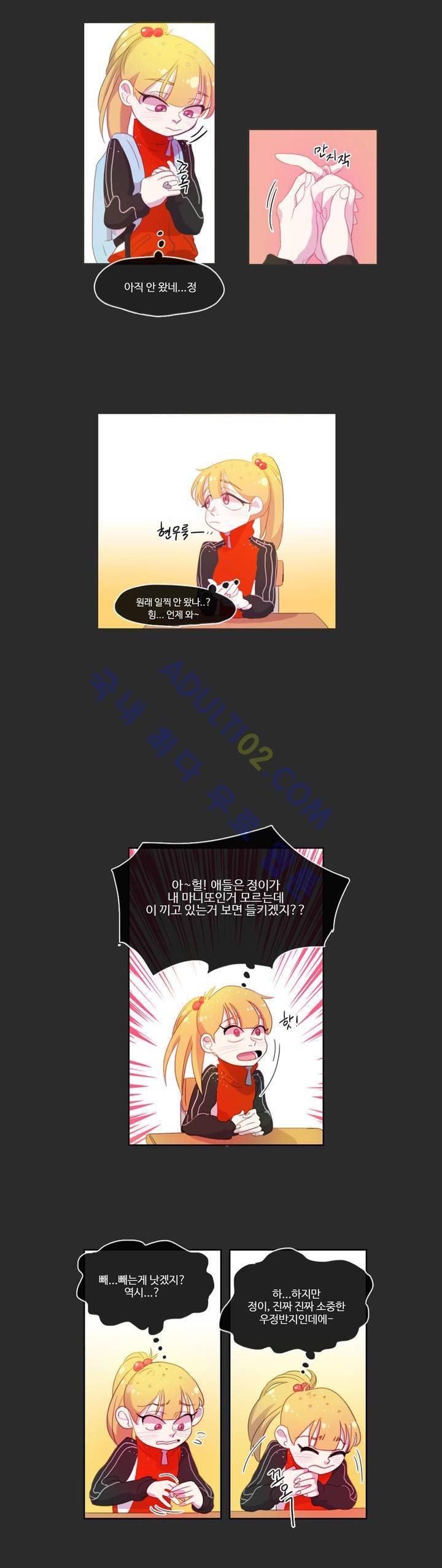 관계의 우로보로스 5화 4