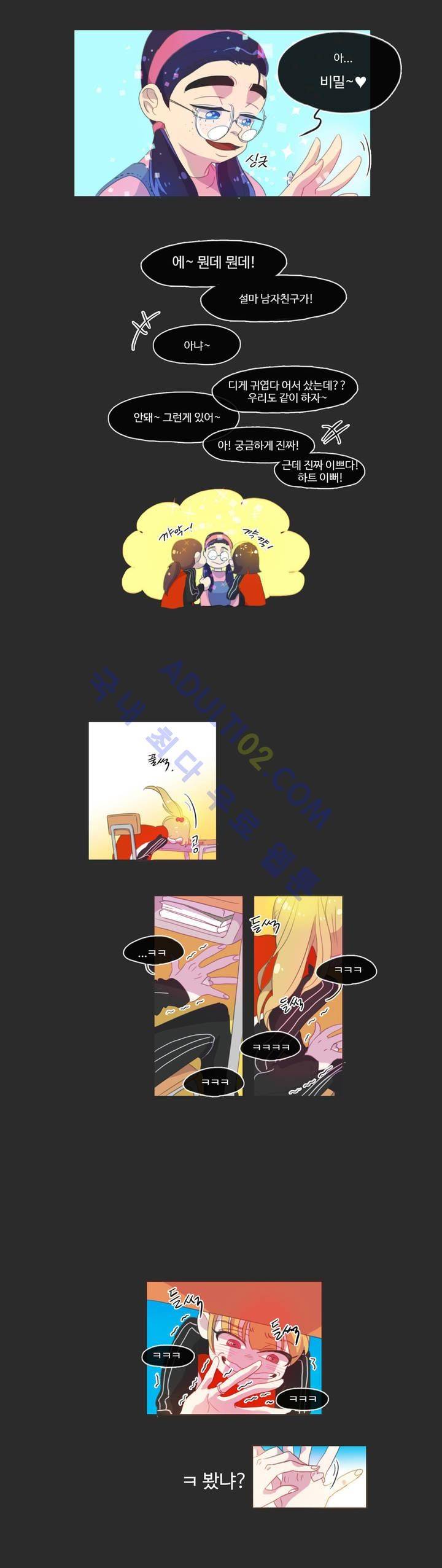 관계의 우로보로스 5화 7