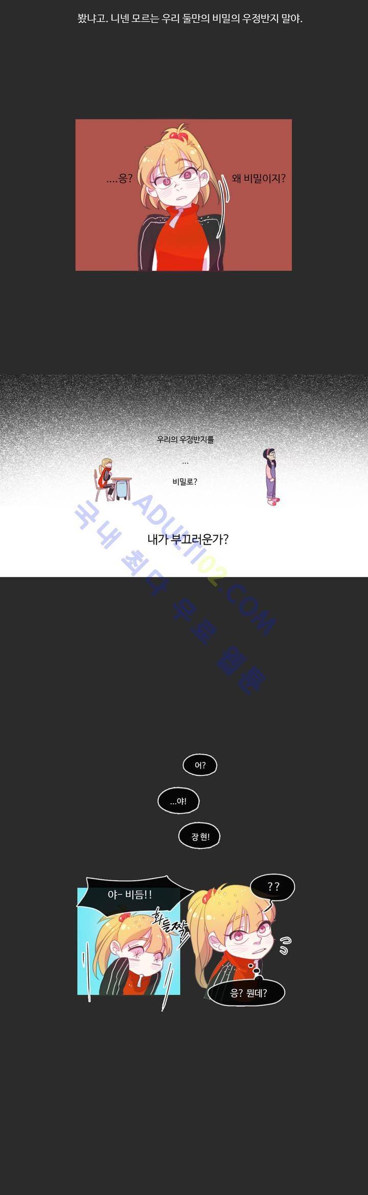 관계의 우로보로스 5화 8