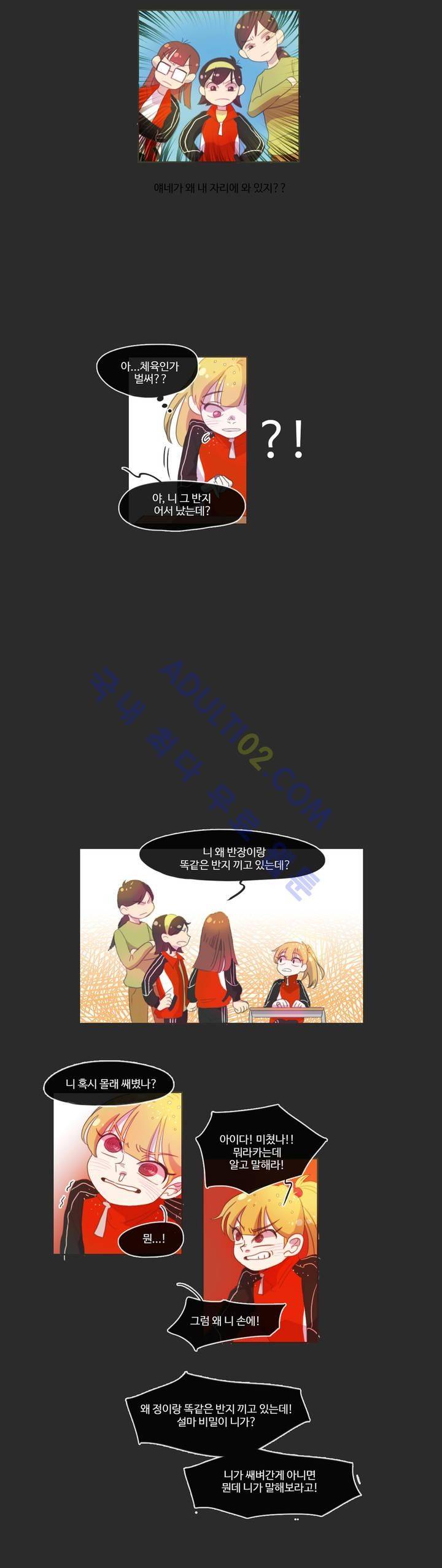 관계의 우로보로스 5화 9