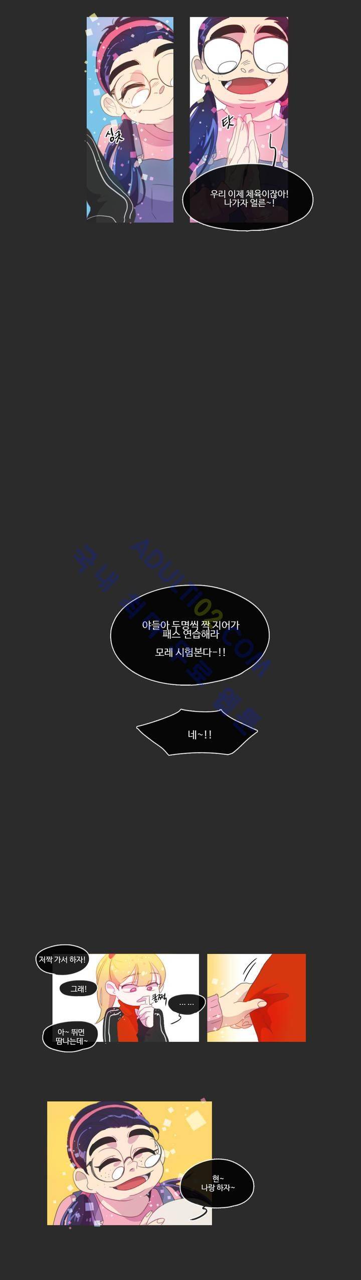 관계의 우로보로스 5화 13