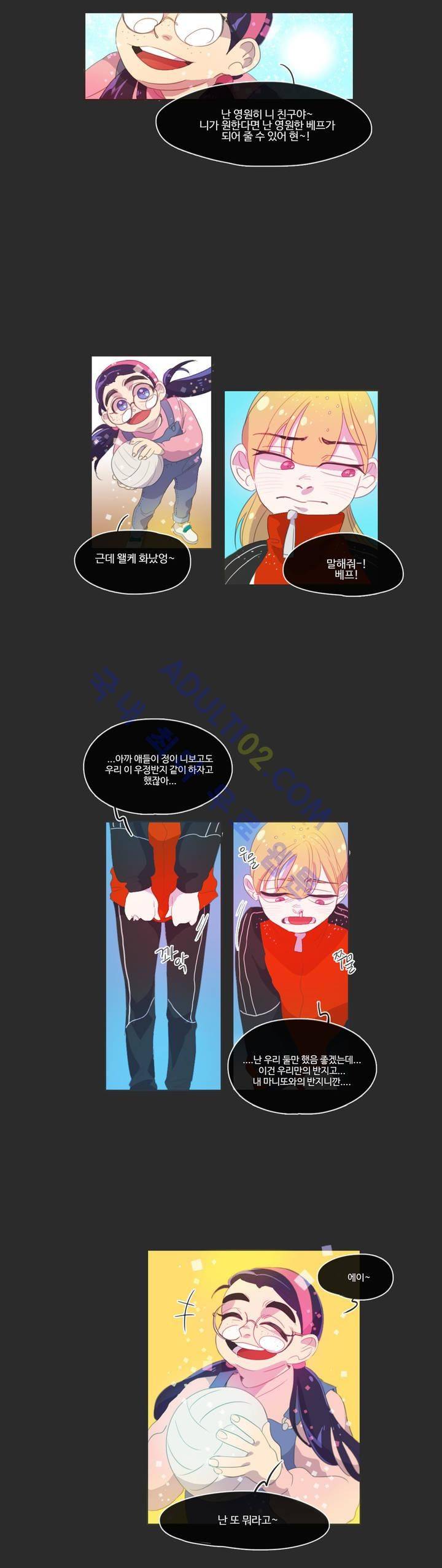 관계의 우로보로스 5화 17