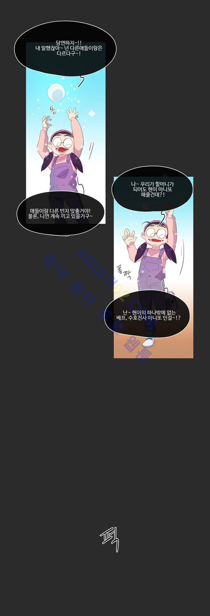 관계의 우로보로스 5화 18