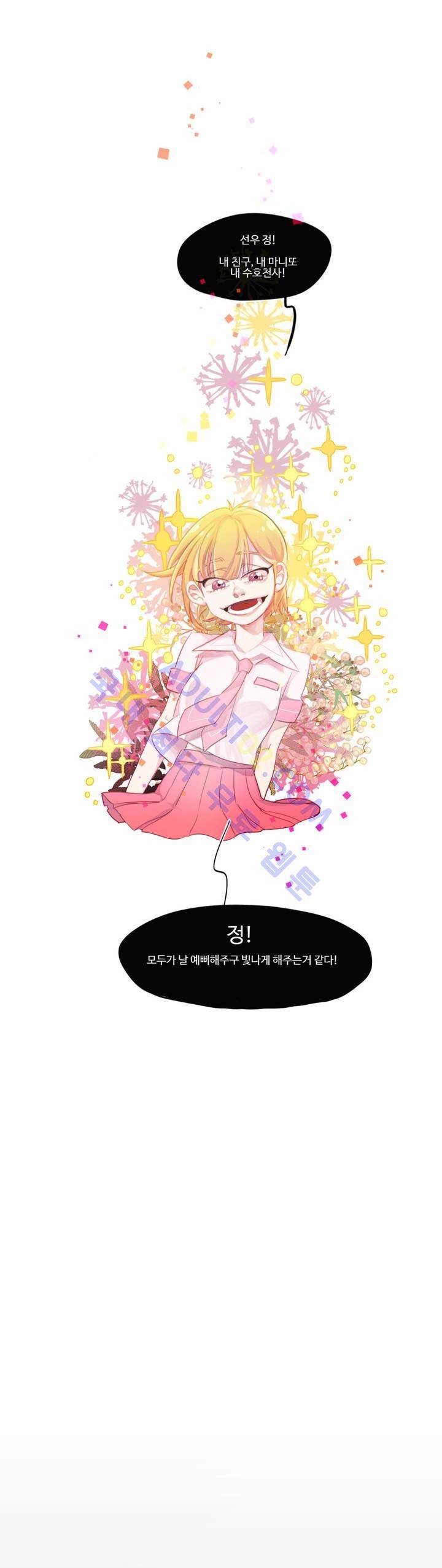 관계의 우로보로스 5화 21