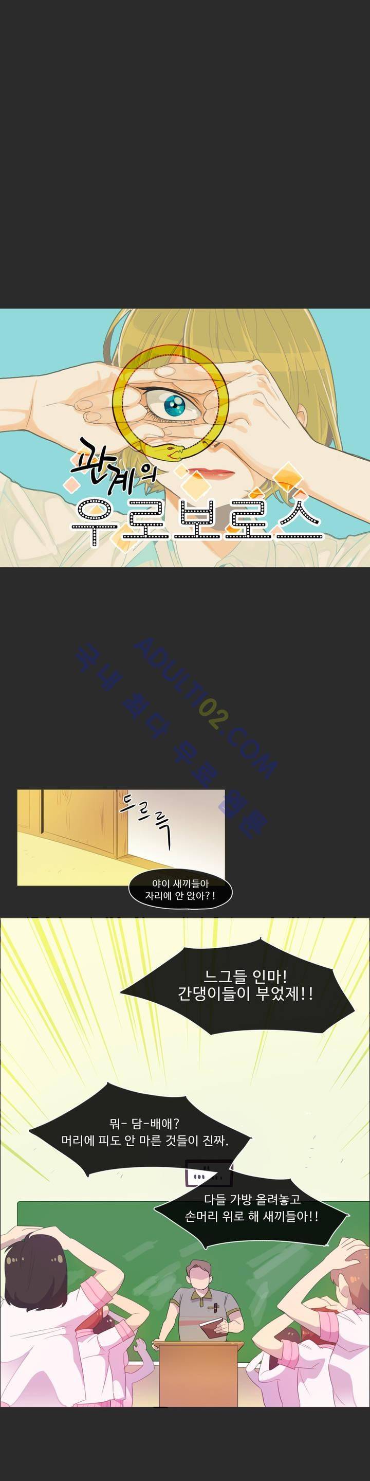 관계의 우로보로스 15화 2