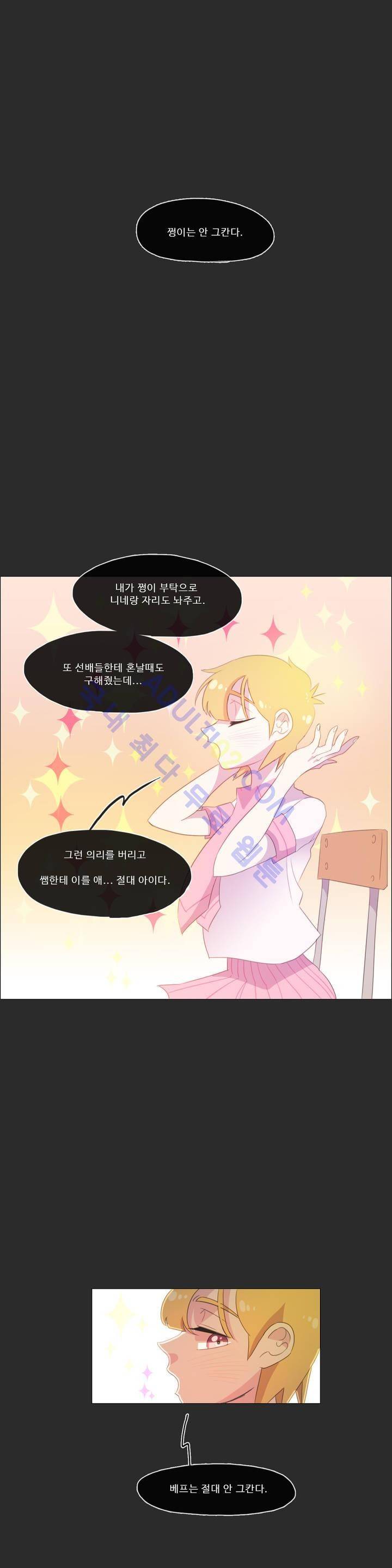 관계의 우로보로스 15화 4
