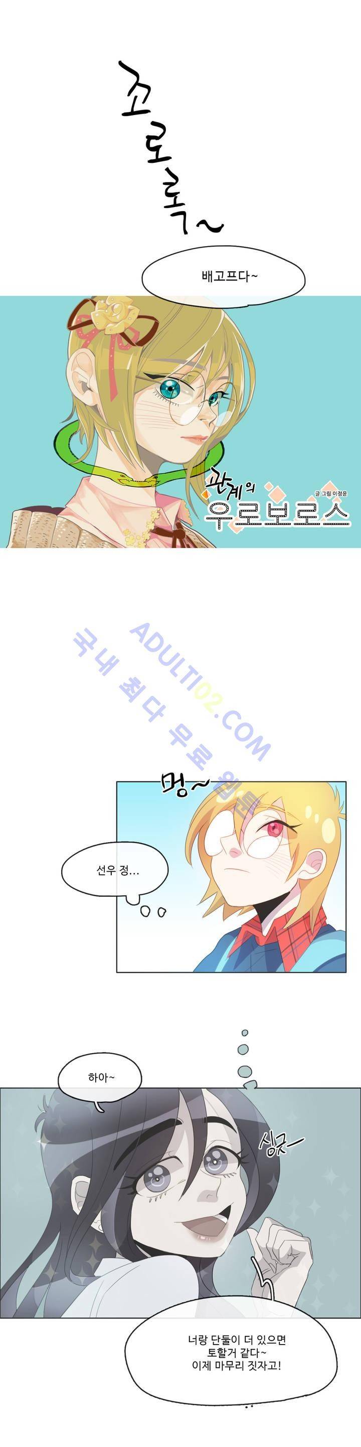 관계의 우로보로스 시즌2 4화 4
