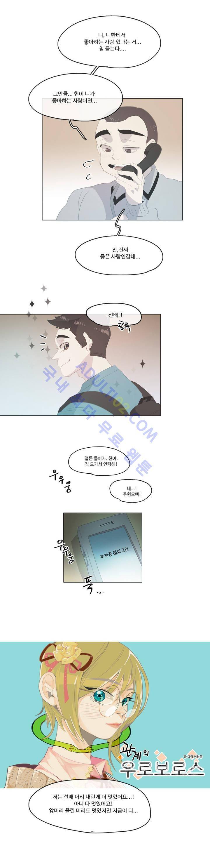 관계의 우로보로스 시즌2 14화 1
