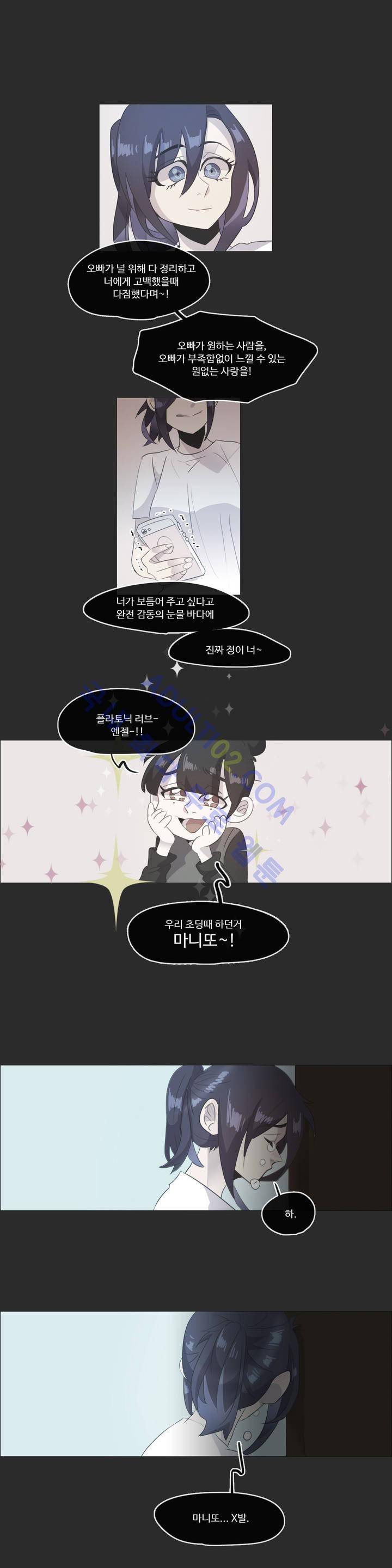 관계의 우로보로스 시즌2 24화 1
