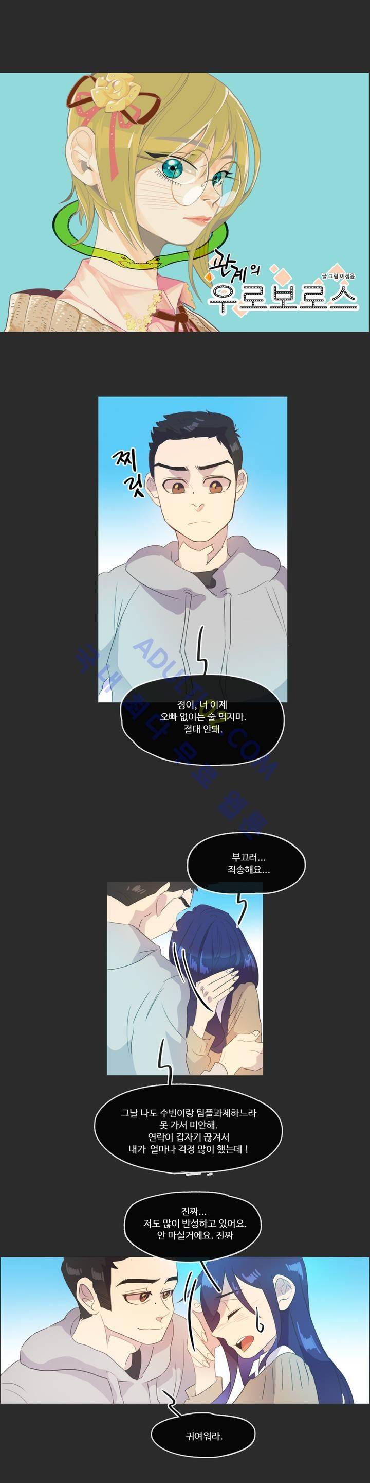 관계의 우로보로스 시즌2 24화 2