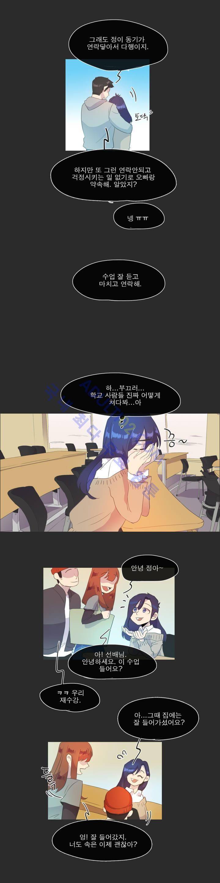 관계의 우로보로스 시즌2 24화 3