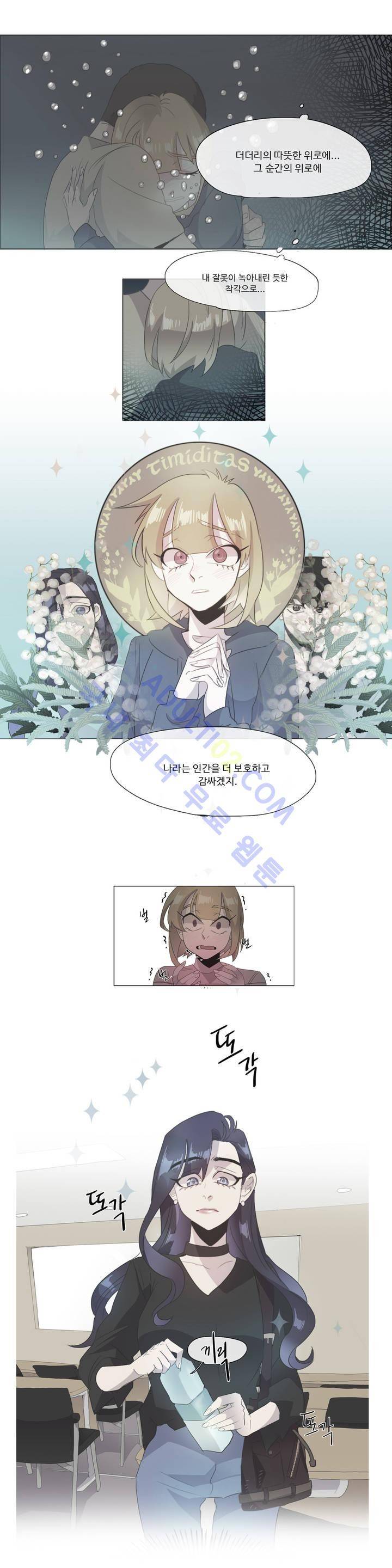 관계의 우로보로스 시즌2 34화 1