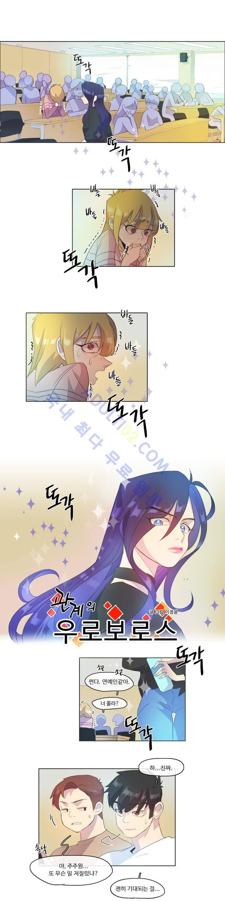 관계의 우로보로스 시즌2 34화 2