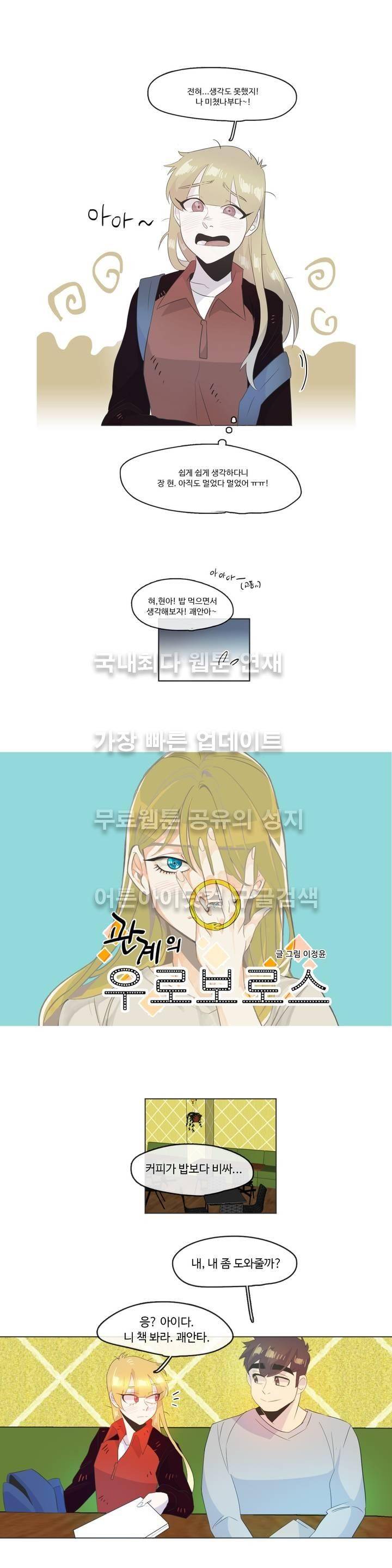 관계의 우로보로스 시즌3 9화 2
