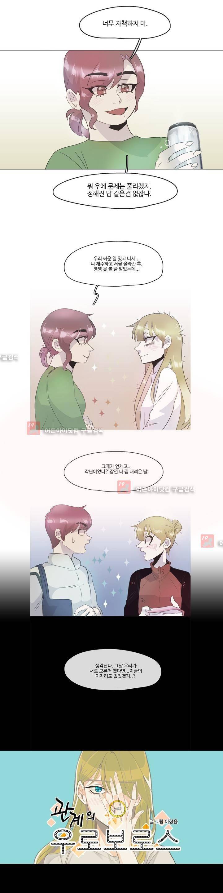 관계의 우로보로스 시즌3 19화 1
