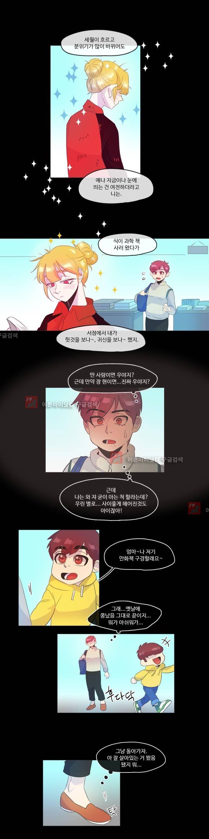관계의 우로보로스 시즌3 19화 2