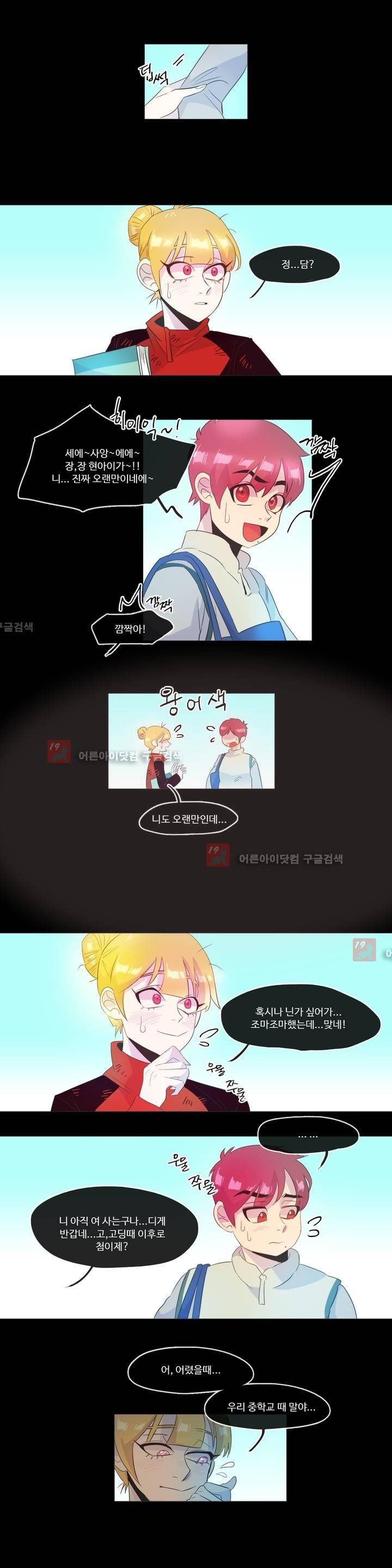 관계의 우로보로스 시즌3 19화 3