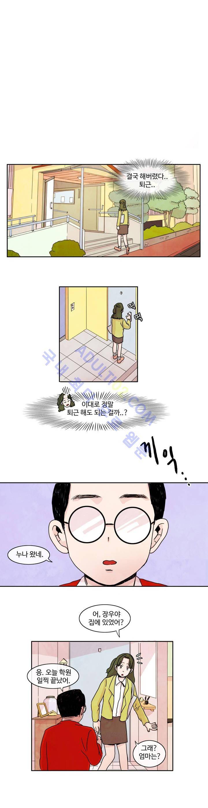 출근하기 싫어! 5화 2